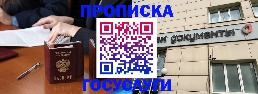 прописка для работы в Пущино