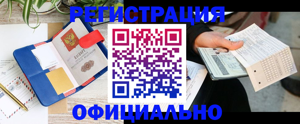 прописка для работы в Пущино